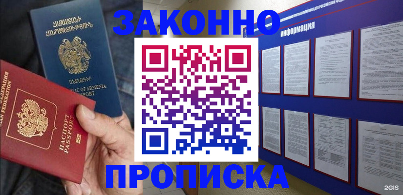 прописка для кредита в Красном Куте