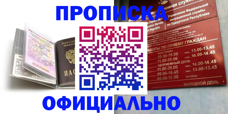 временная регистрация 2025 в Красном Куте
